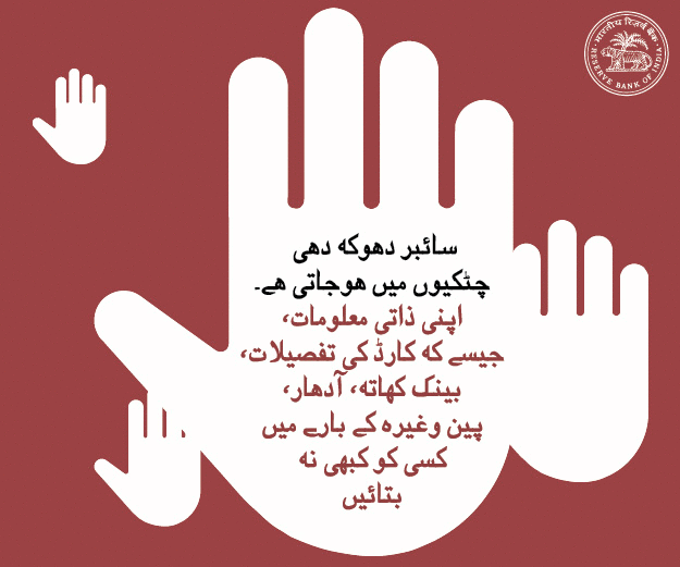 CYBER SECURITY GIF URDU_02